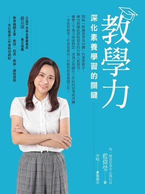 cover image of 教學力